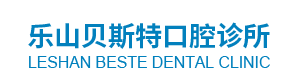 首页--乐山贝斯特口腔诊所有限公司